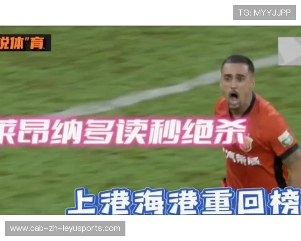 上海海港莱昂纳多边路突破创造机会